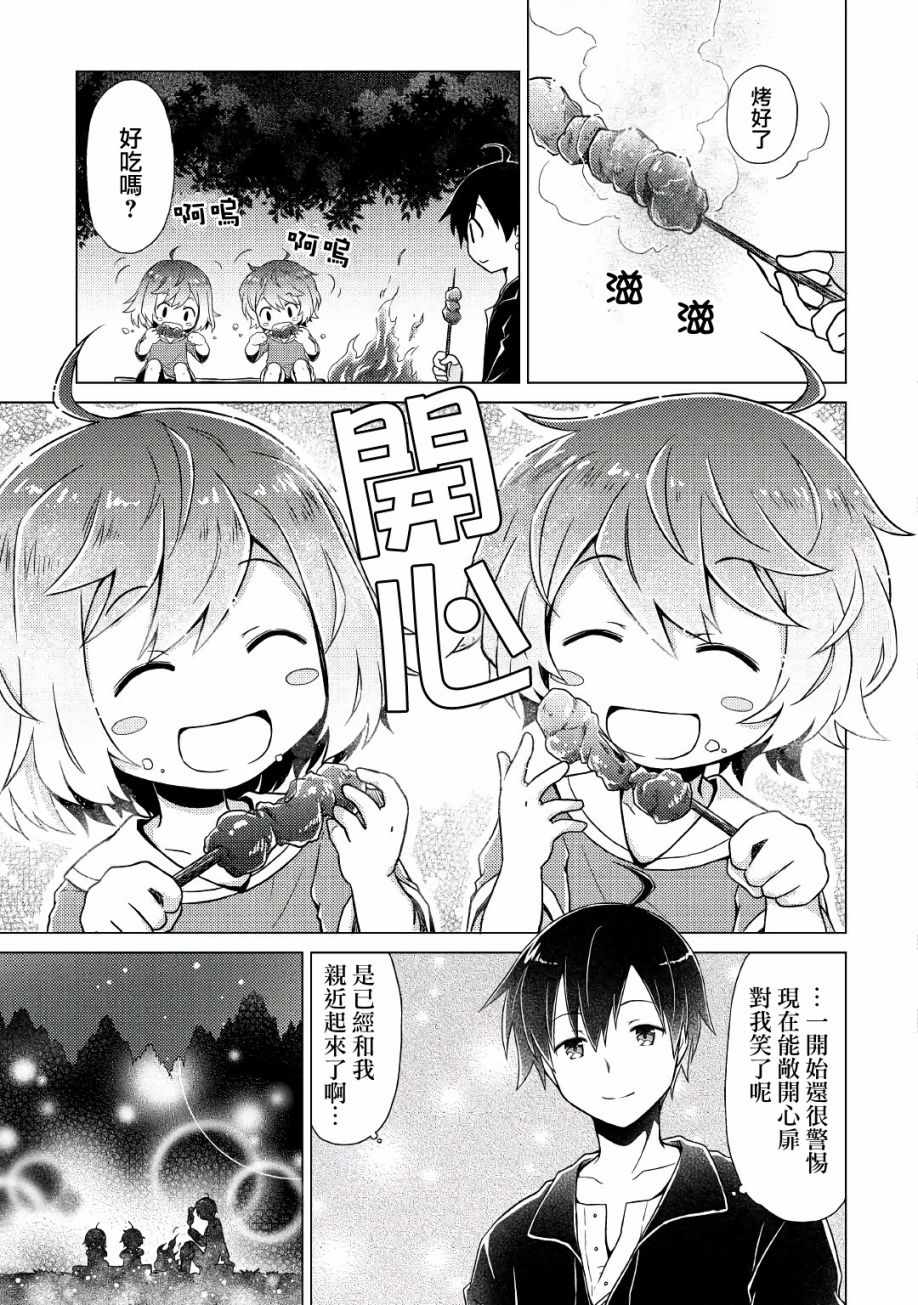 異世界悠閒紀行～邊養娃邊當冒險者～ - 第1話 - 3