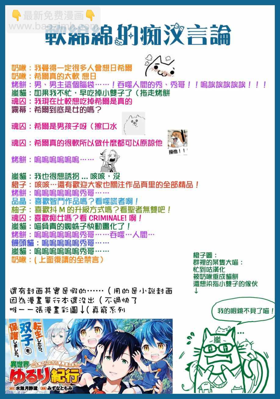 異世界悠閒紀行～邊養娃邊當冒險者～ - 第1話 - 5