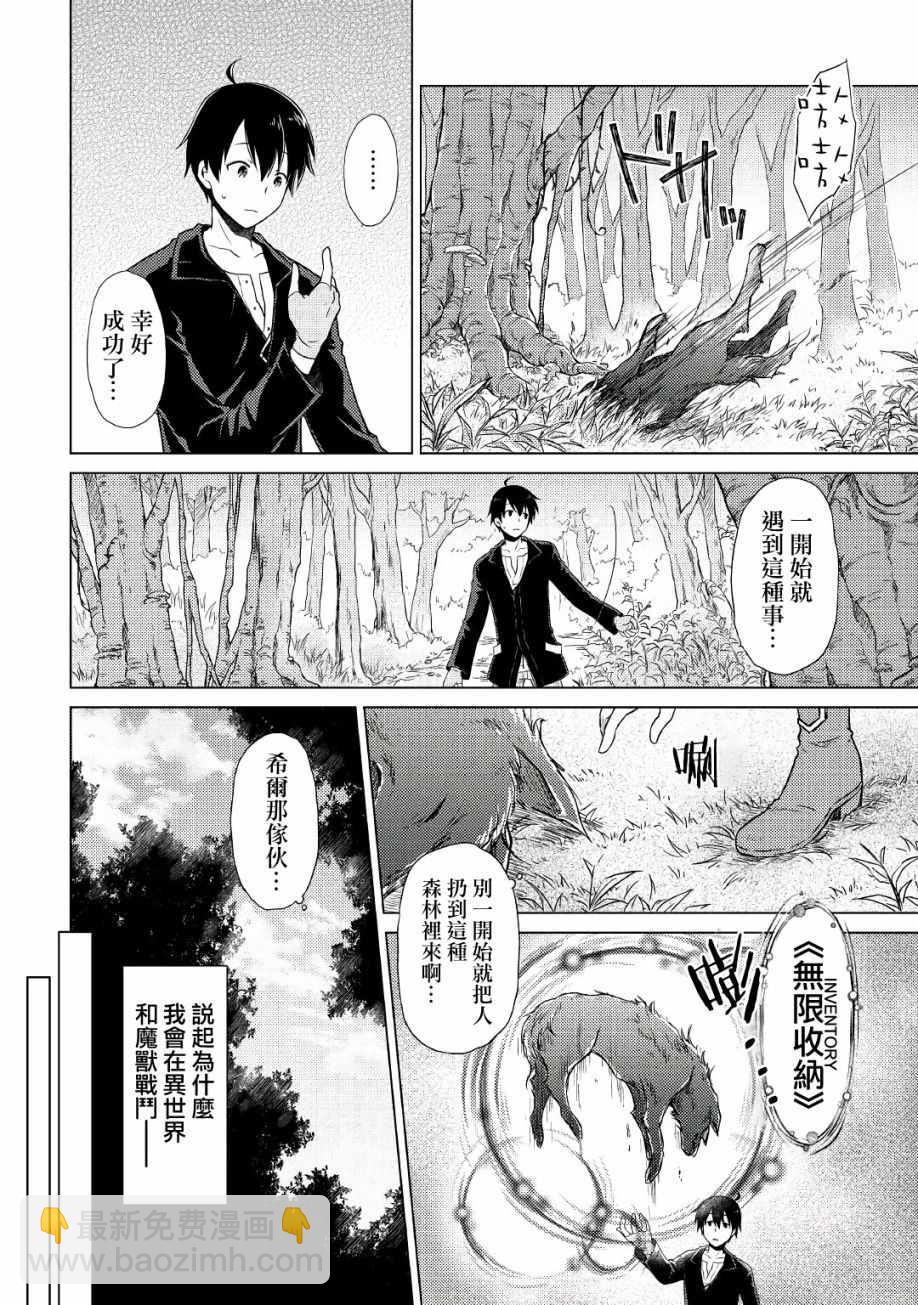 異世界悠閒紀行～邊養娃邊當冒險者～ - 第1話 - 4