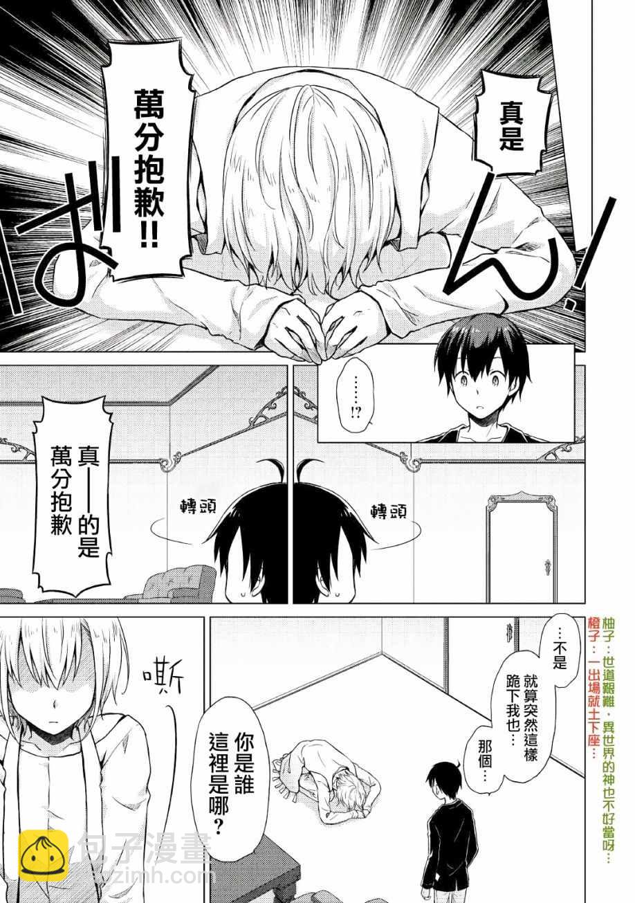 異世界悠閒紀行～邊養娃邊當冒險者～ - 第1話 - 5