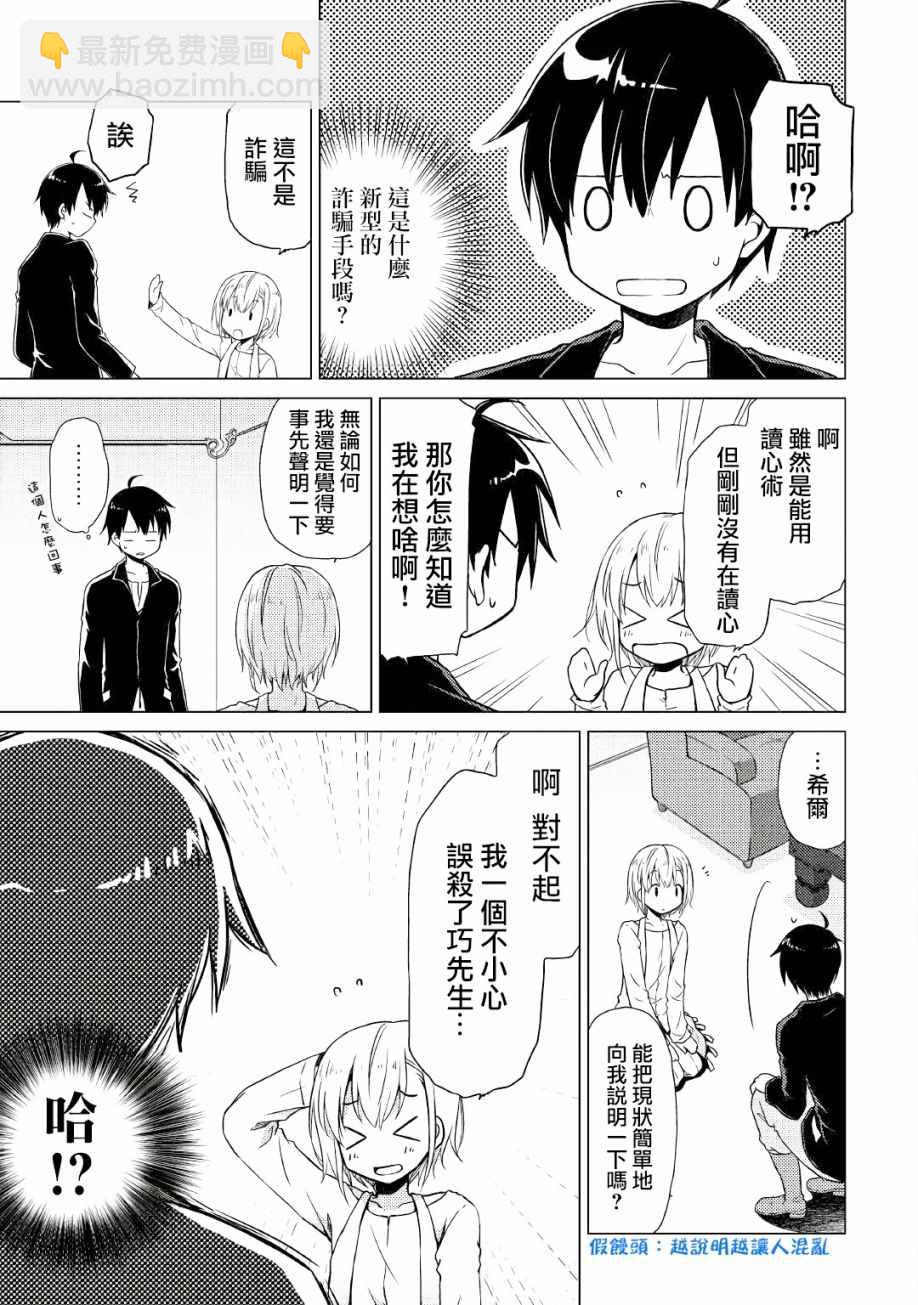 異世界悠閒紀行～邊養娃邊當冒險者～ - 第1話 - 1