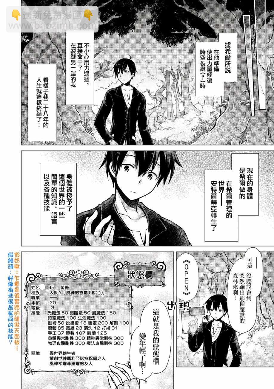 異世界悠閒紀行～邊養娃邊當冒險者～ - 第1話 - 2