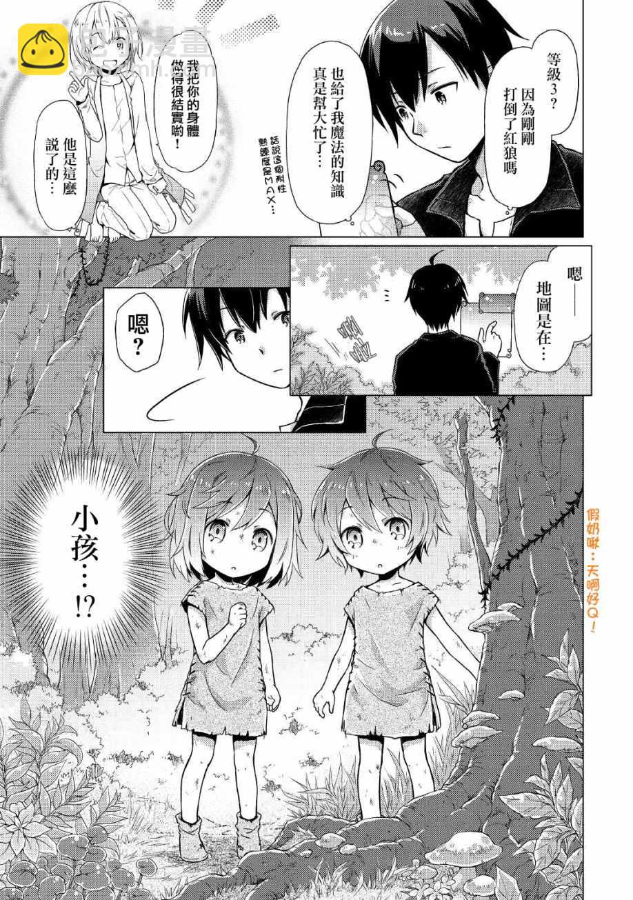 異世界悠閒紀行～邊養娃邊當冒險者～ - 第1話 - 3