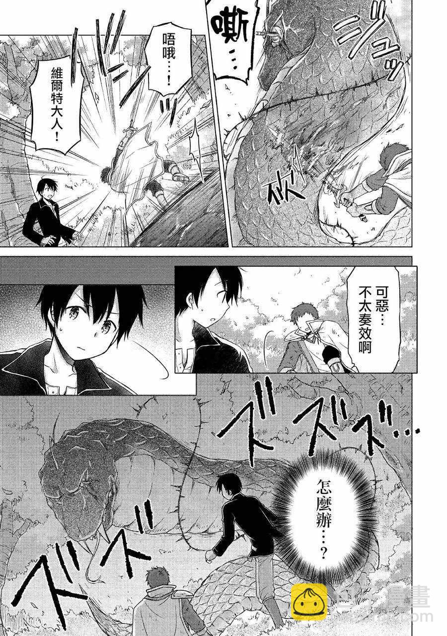 異世界悠閒紀行～邊養娃邊當冒險者～ - 第11話 - 5