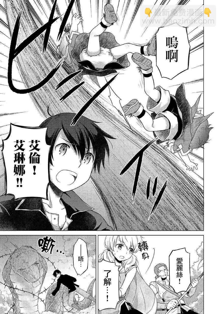 異世界悠閒紀行～邊養娃邊當冒險者～ - 第11話 - 1