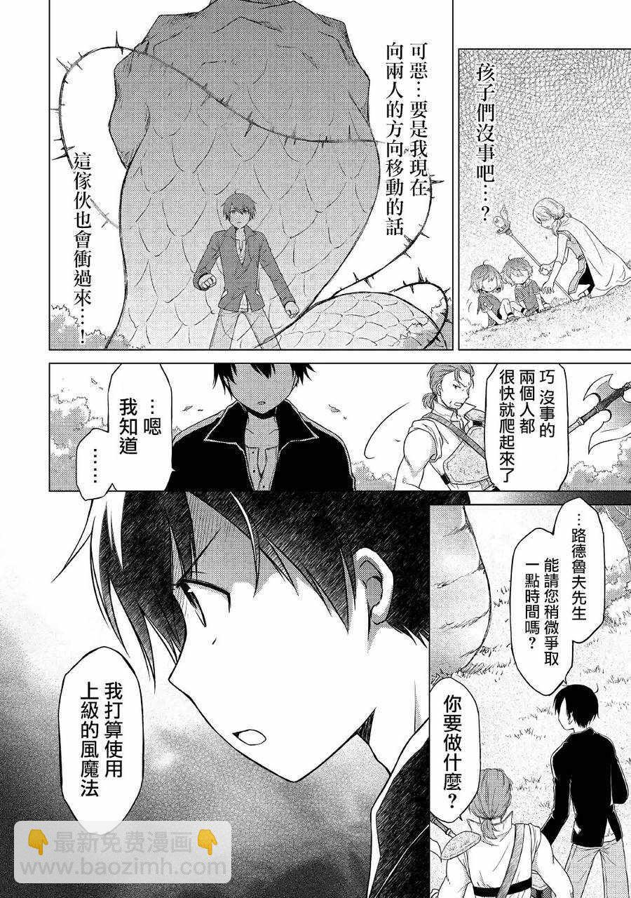 異世界悠閒紀行～邊養娃邊當冒險者～ - 第11話 - 2