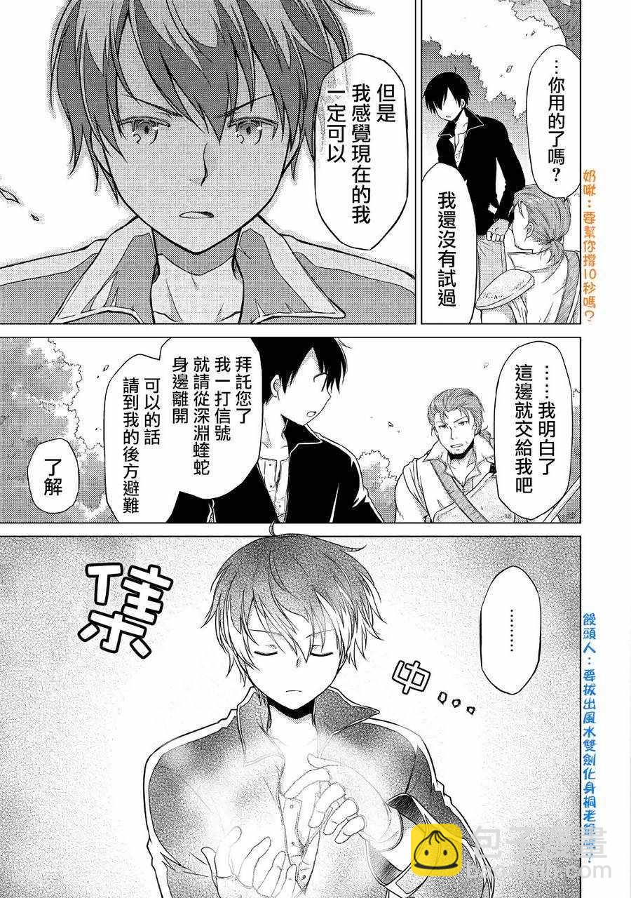 異世界悠閒紀行～邊養娃邊當冒險者～ - 第11話 - 3