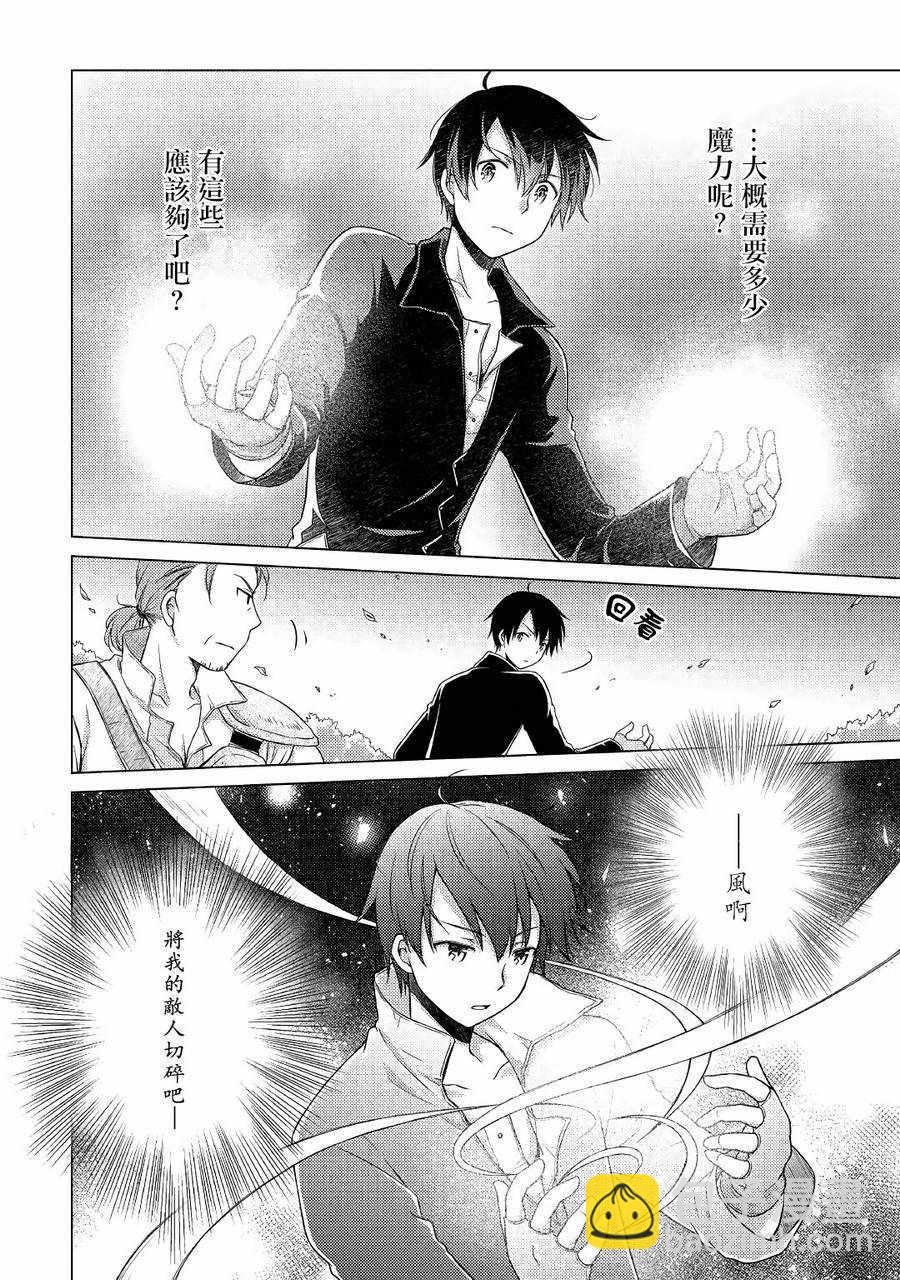 異世界悠閒紀行～邊養娃邊當冒險者～ - 第11話 - 4