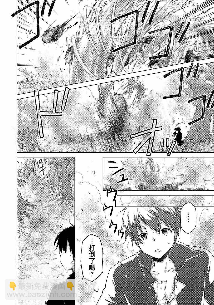 異世界悠閒紀行～邊養娃邊當冒險者～ - 第11話 - 6