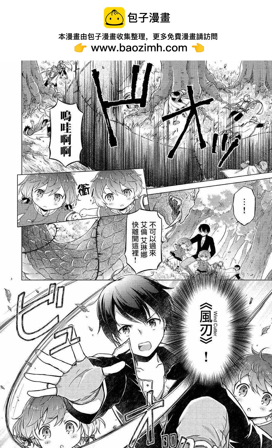 異世界悠閒紀行～邊養娃邊當冒險者～ - 第11話 - 2