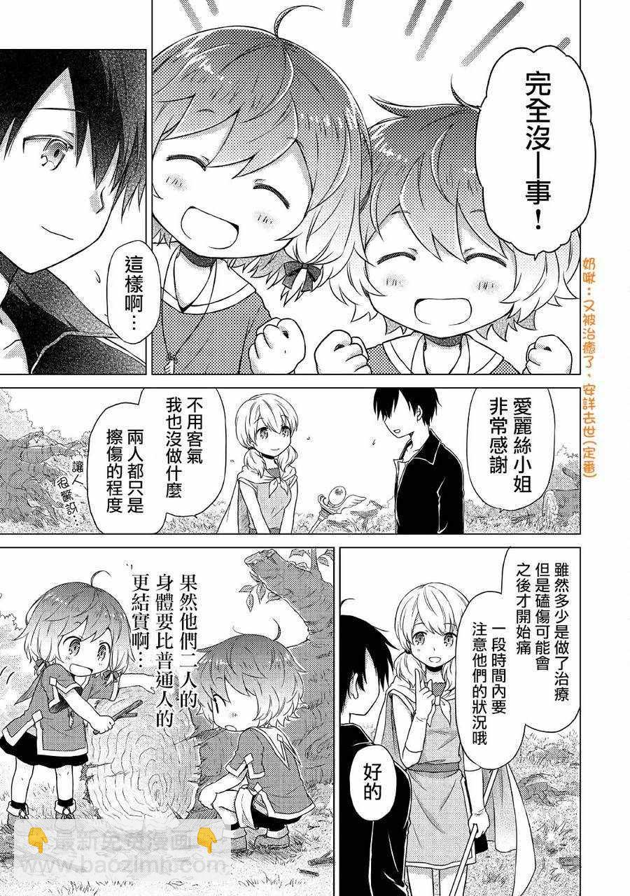 異世界悠閒紀行～邊養娃邊當冒險者～ - 第11話 - 4