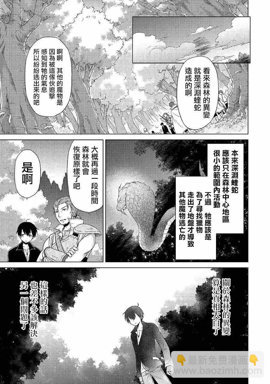 異世界悠閒紀行～邊養娃邊當冒險者～ - 第11話 - 6