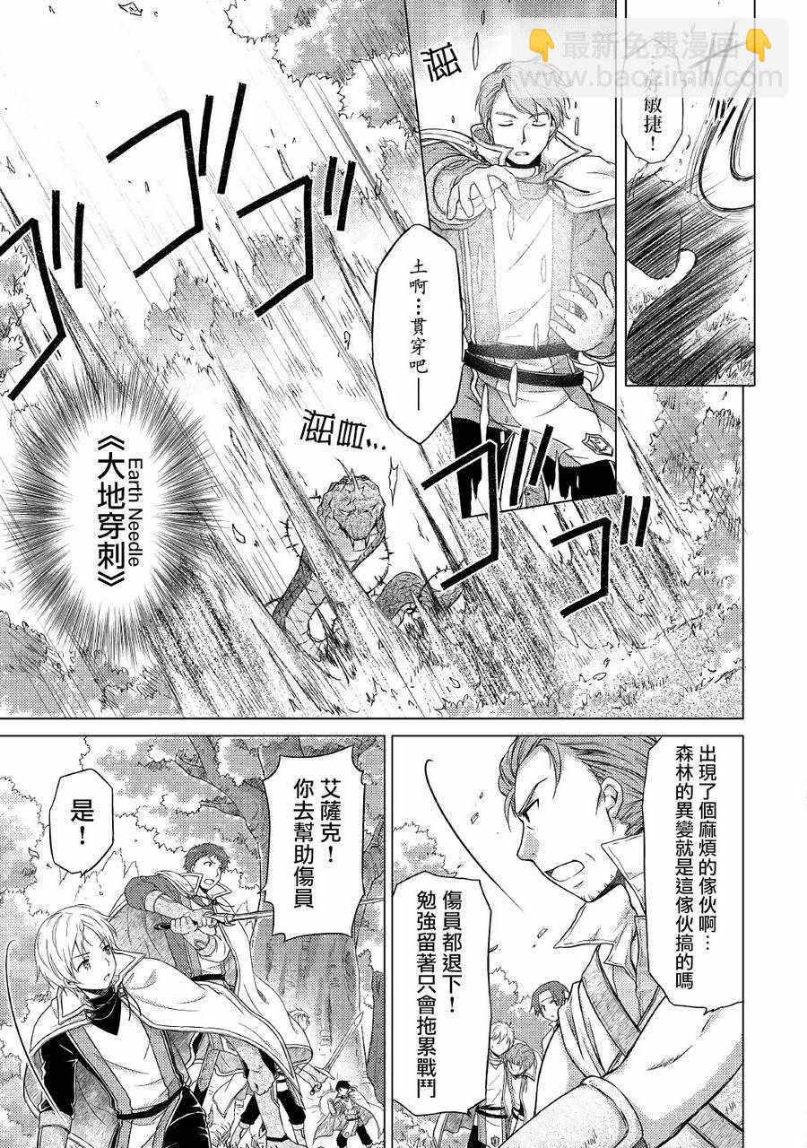 異世界悠閒紀行～邊養娃邊當冒險者～ - 第11話 - 3