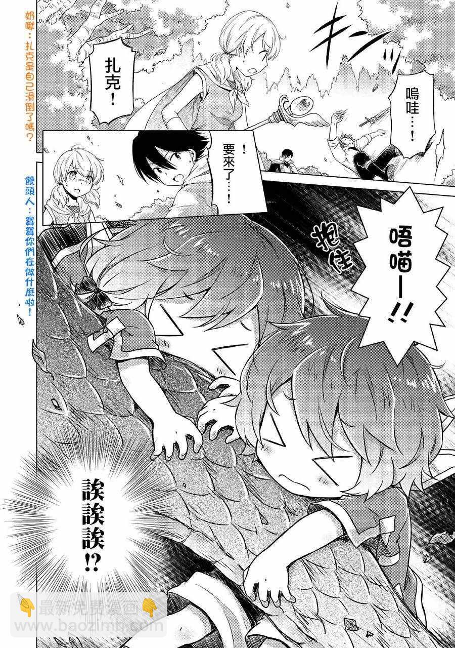 異世界悠閒紀行～邊養娃邊當冒險者～ - 第11話 - 2