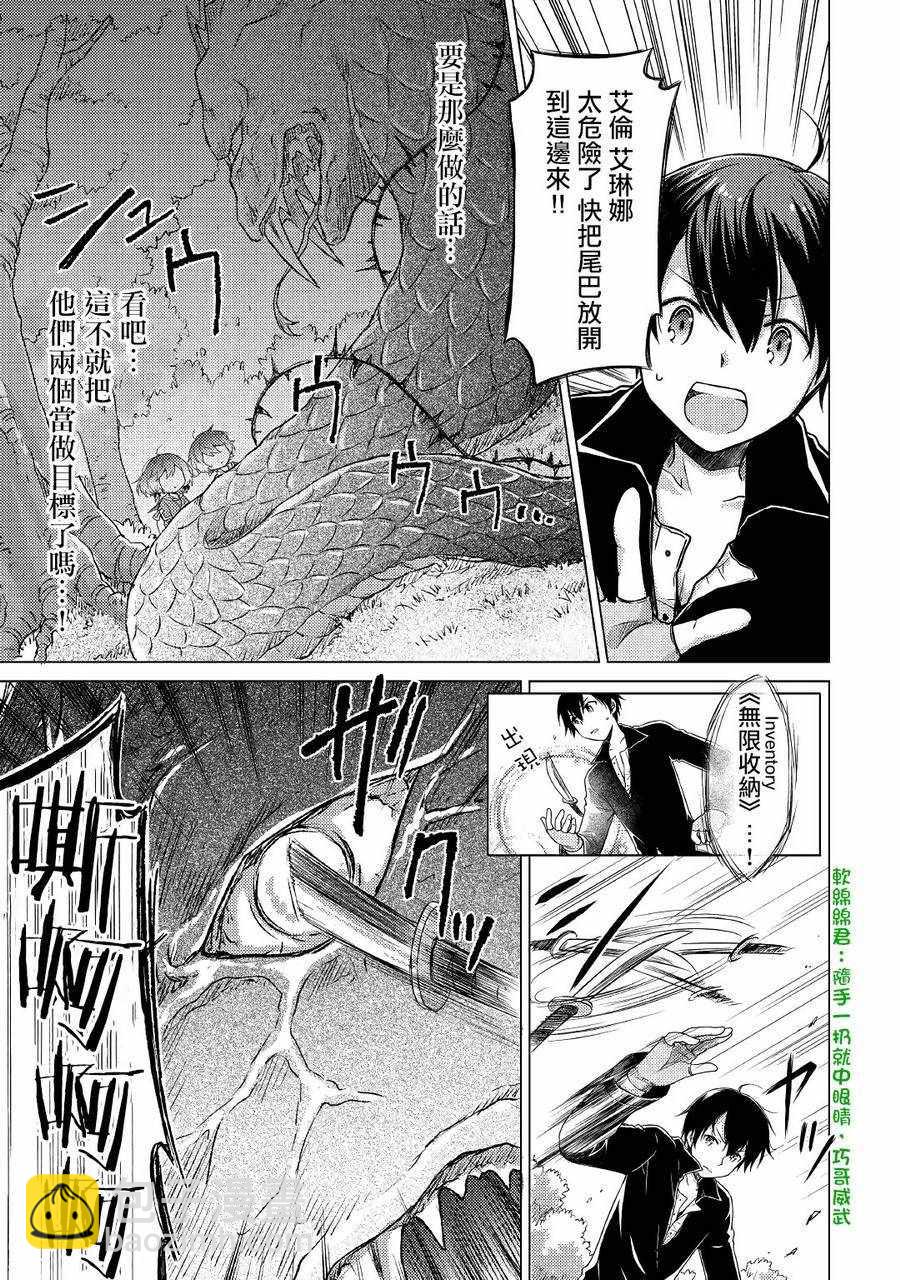 異世界悠閒紀行～邊養娃邊當冒險者～ - 第11話 - 3