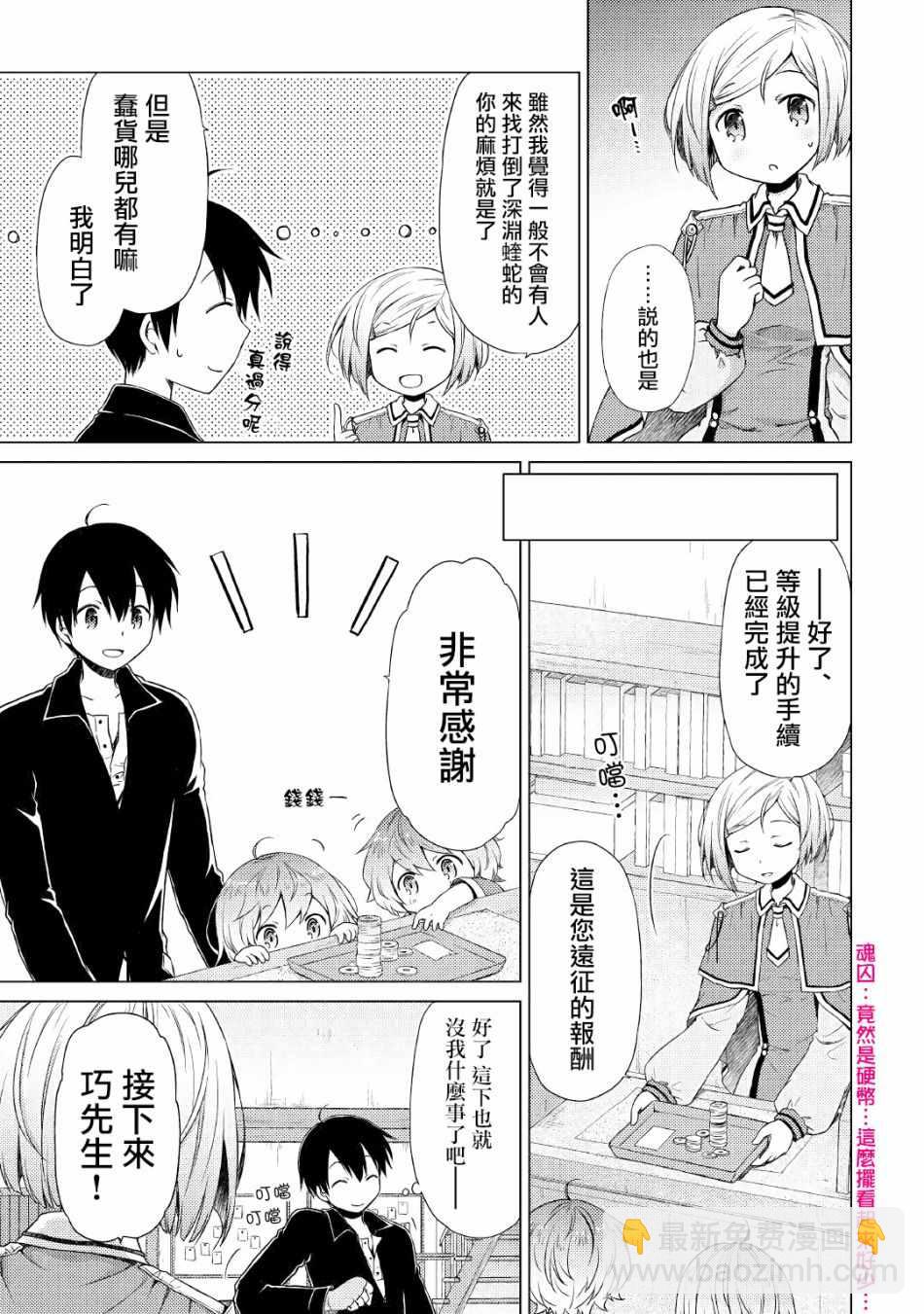 異世界悠閒紀行～邊養娃邊當冒險者～ - 第13話 - 1