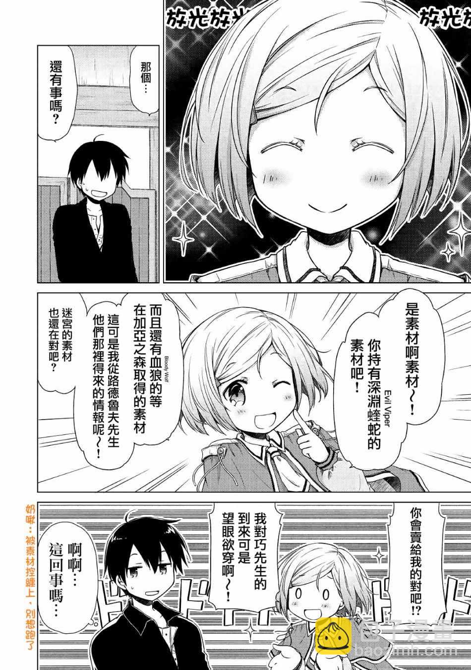 異世界悠閒紀行～邊養娃邊當冒險者～ - 第13話 - 2