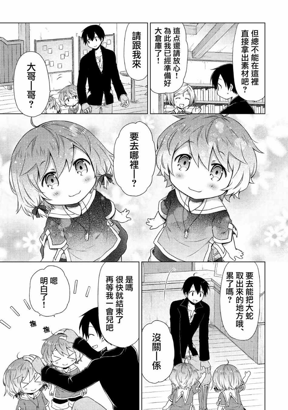 異世界悠閒紀行～邊養娃邊當冒險者～ - 第13話 - 3