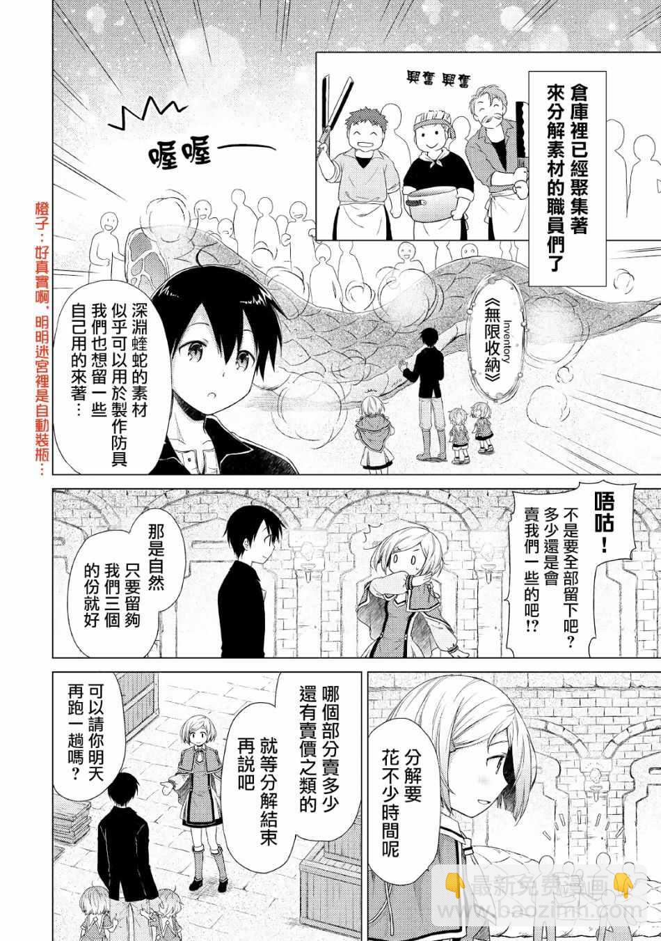 異世界悠閒紀行～邊養娃邊當冒險者～ - 第13話 - 4