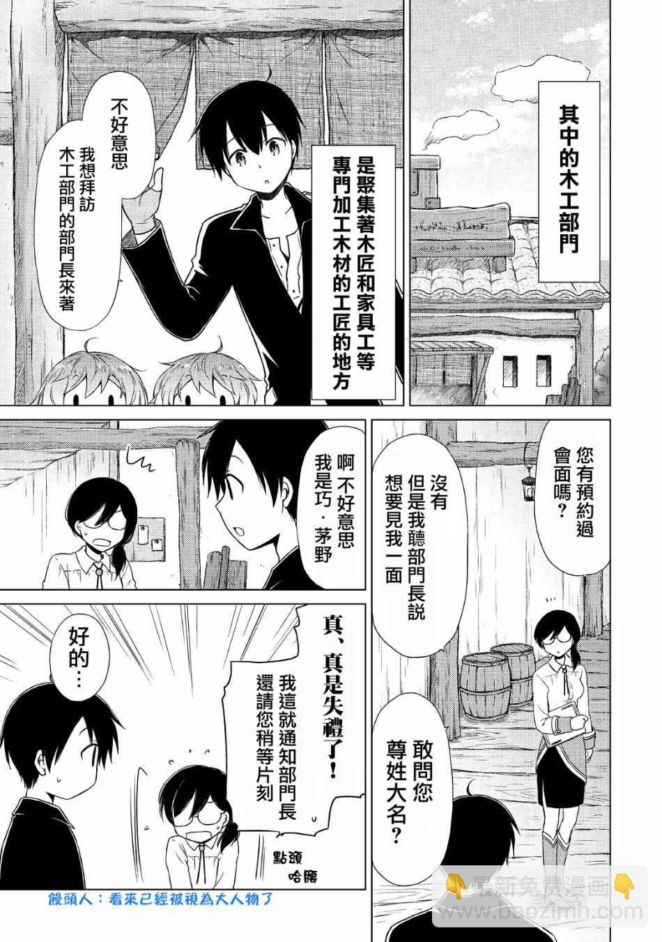 異世界悠閒紀行～邊養娃邊當冒險者～ - 第13話 - 1