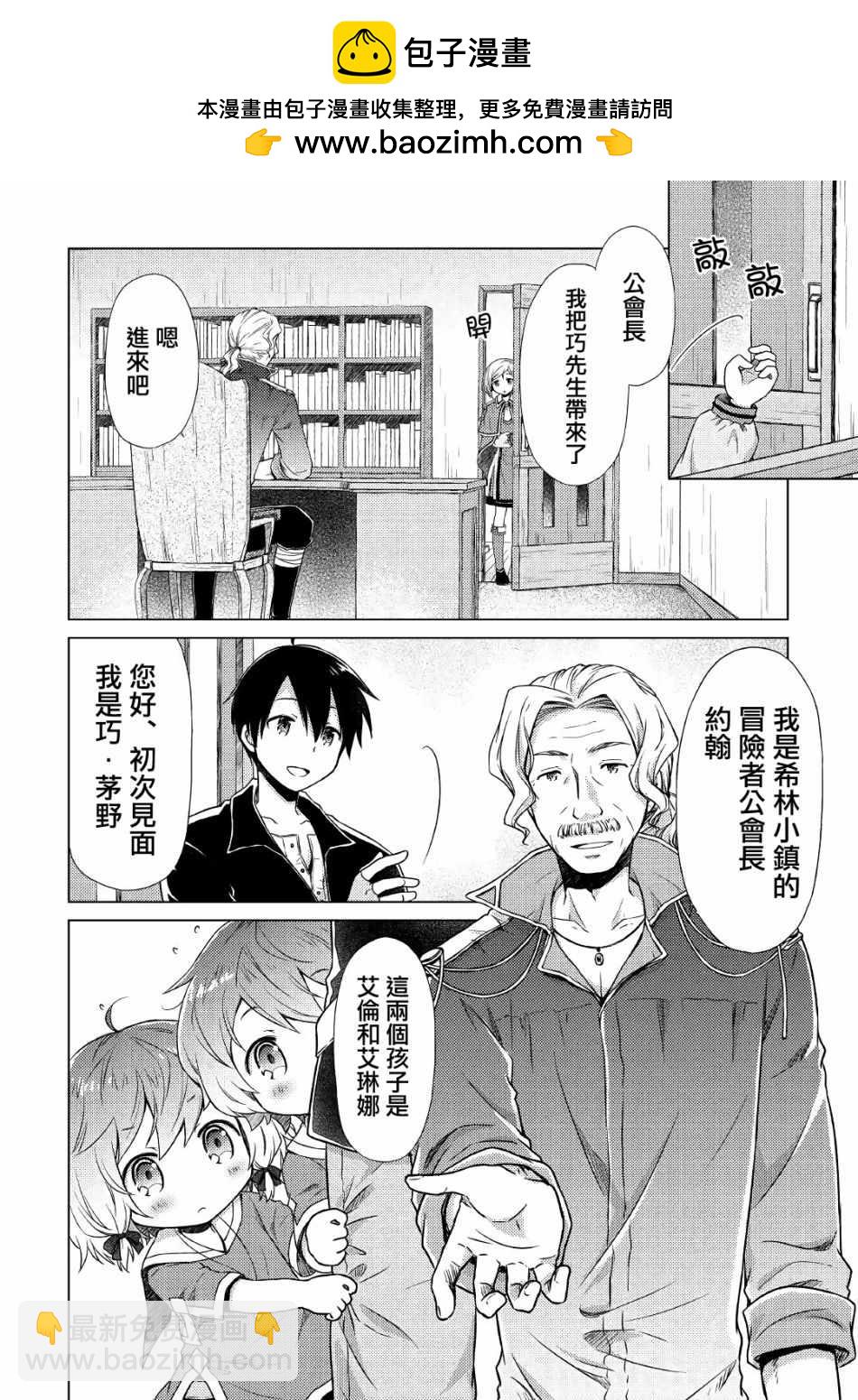 異世界悠閒紀行～邊養娃邊當冒險者～ - 第13話 - 2