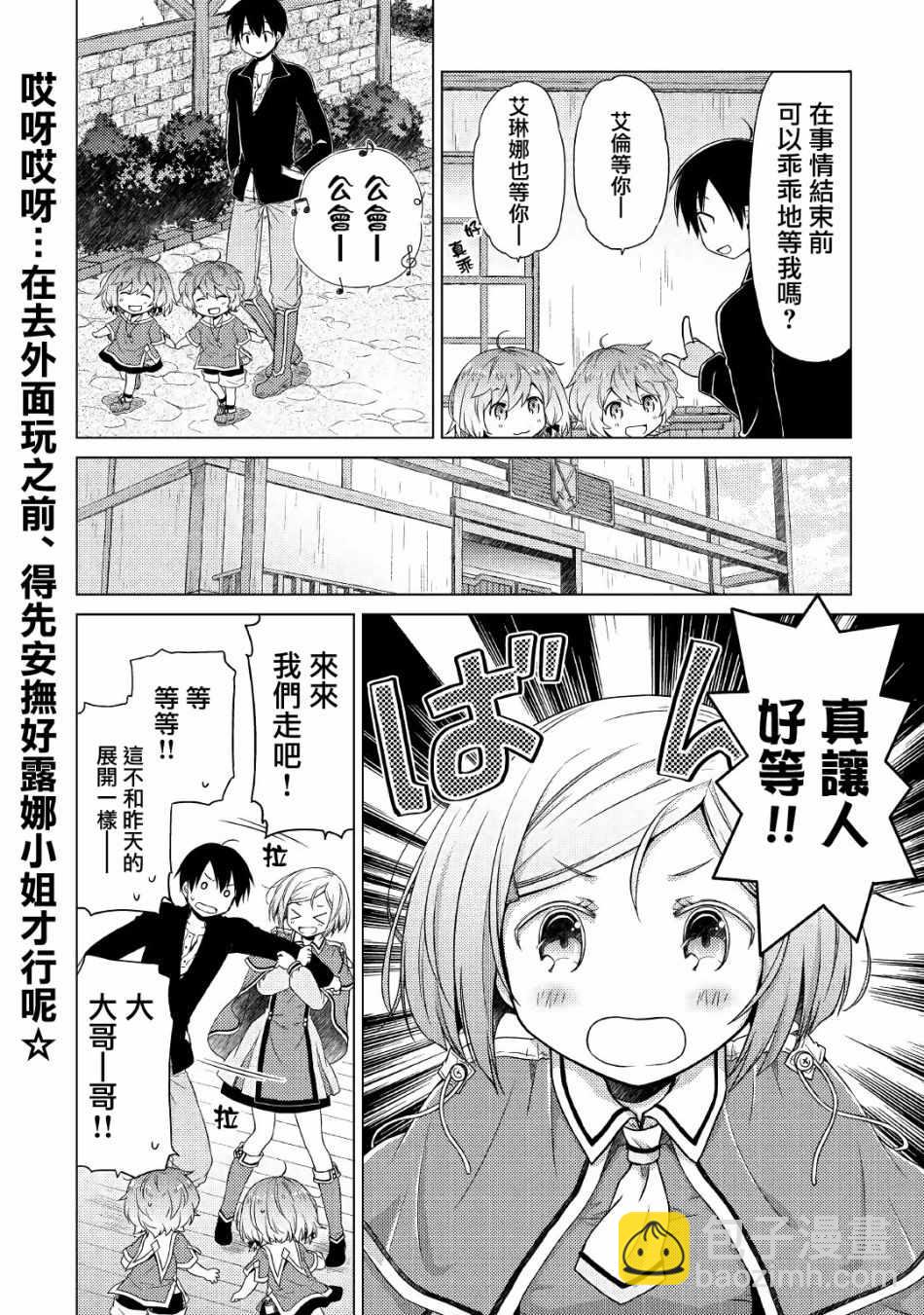 異世界悠閒紀行～邊養娃邊當冒險者～ - 第13話 - 6