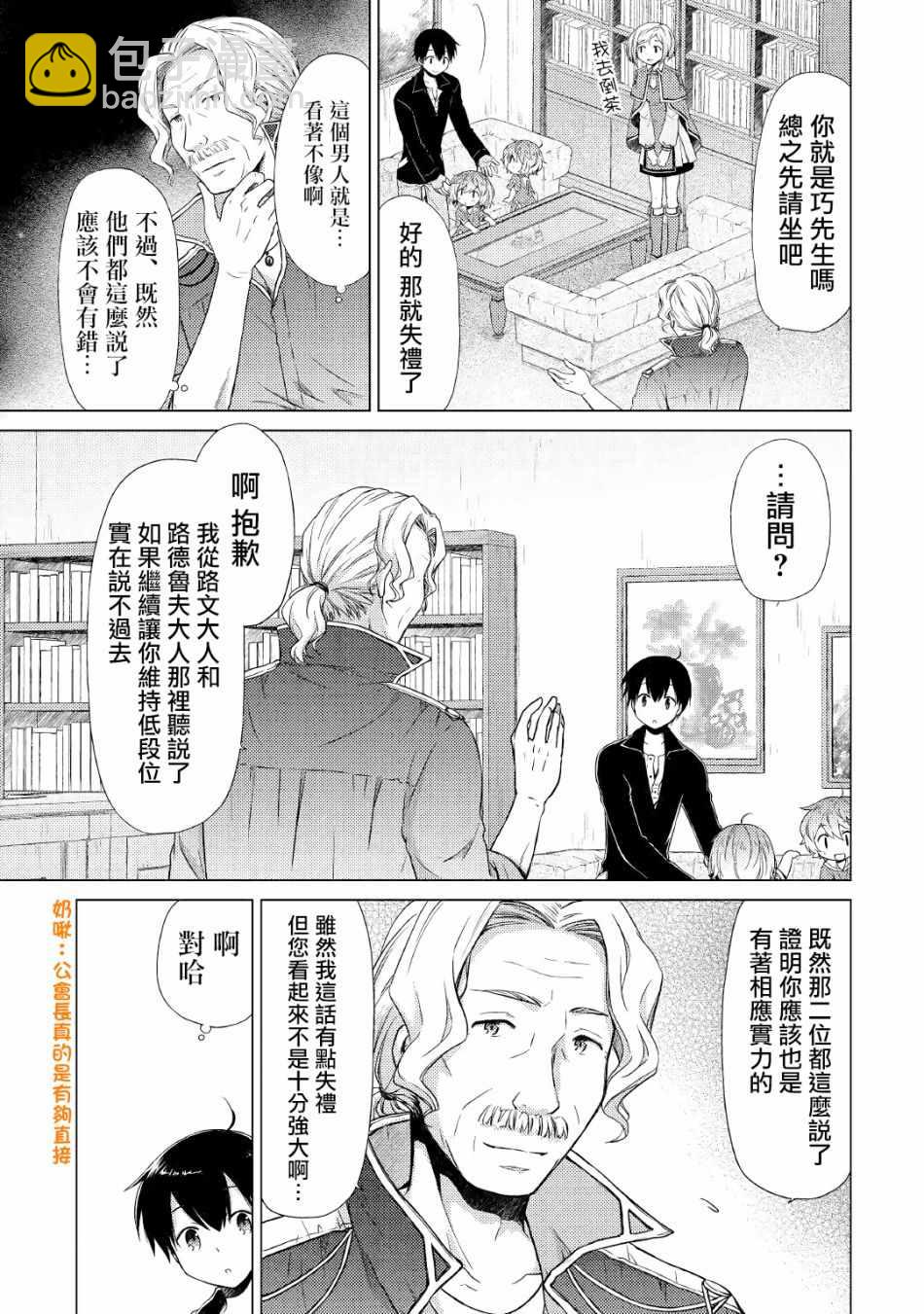 異世界悠閒紀行～邊養娃邊當冒險者～ - 第13話 - 3