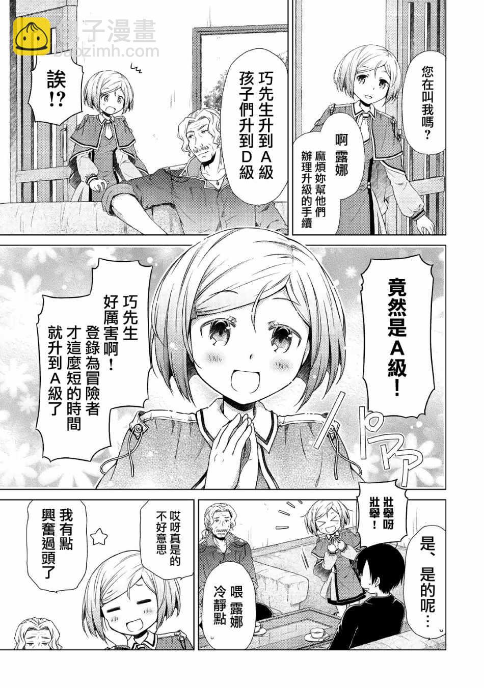 異世界悠閒紀行～邊養娃邊當冒險者～ - 第13話 - 3