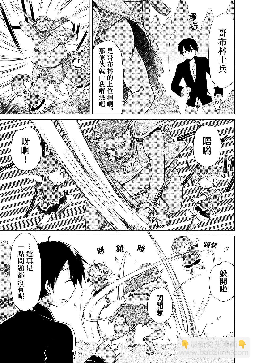 異世界悠閒紀行～邊養娃邊當冒險者～ - 第15話 - 3