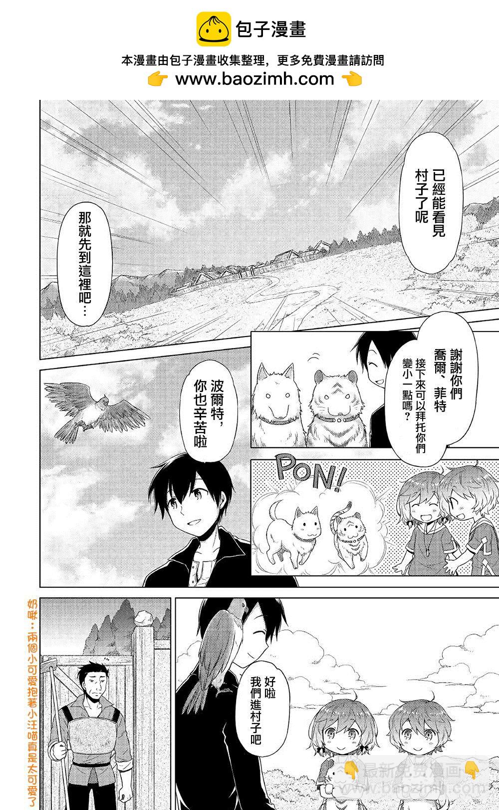 異世界悠閒紀行～邊養娃邊當冒險者～ - 第15話 - 2