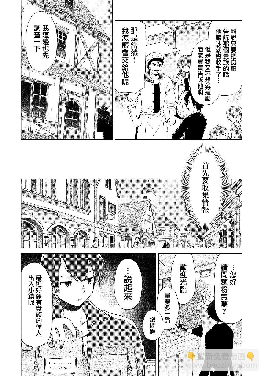 異世界悠閒紀行～邊養娃邊當冒險者～ - 第15話 - 6