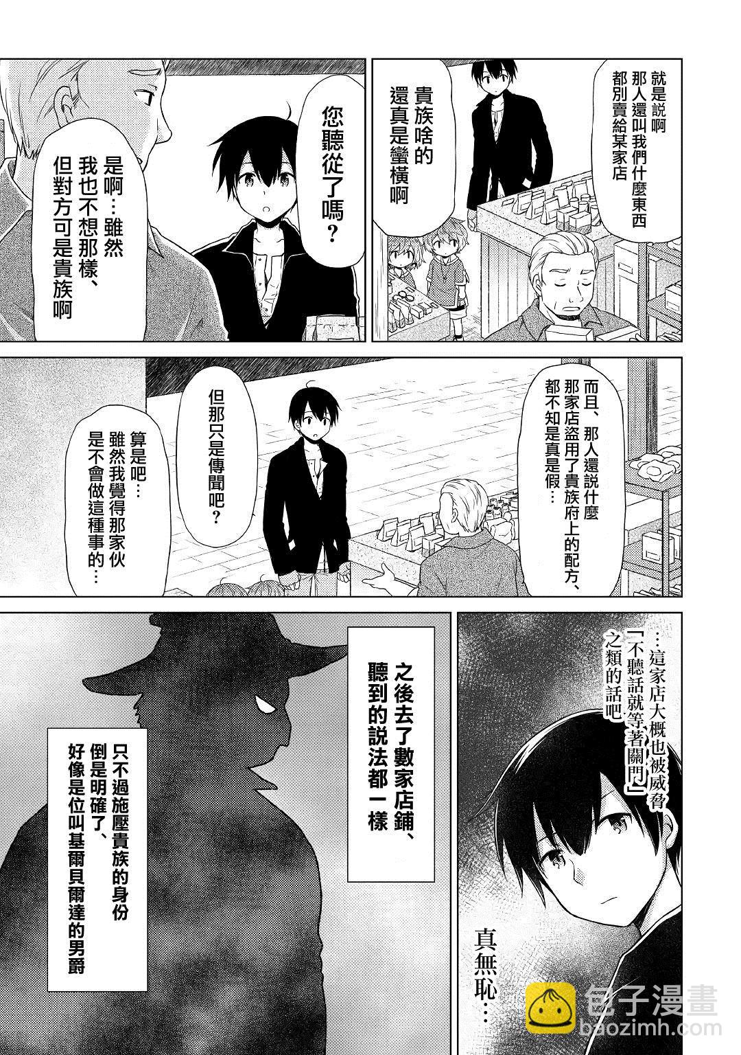 異世界悠閒紀行～邊養娃邊當冒險者～ - 第15話 - 1