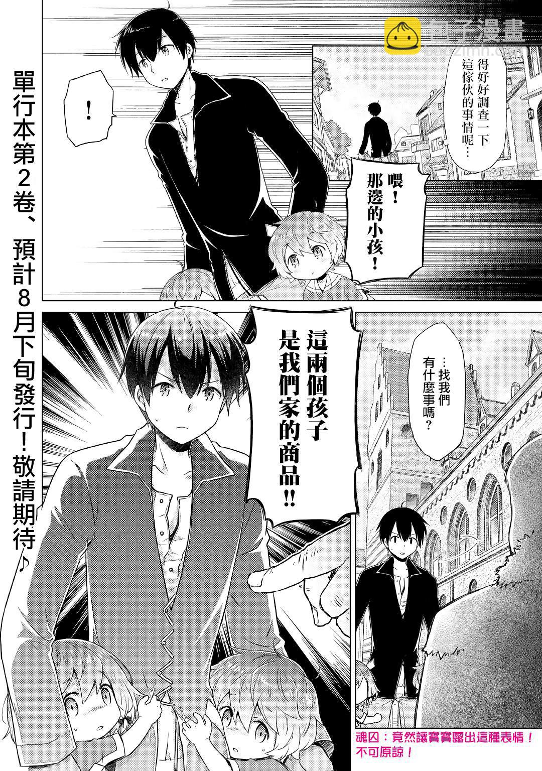 異世界悠閒紀行～邊養娃邊當冒險者～ - 第15話 - 2