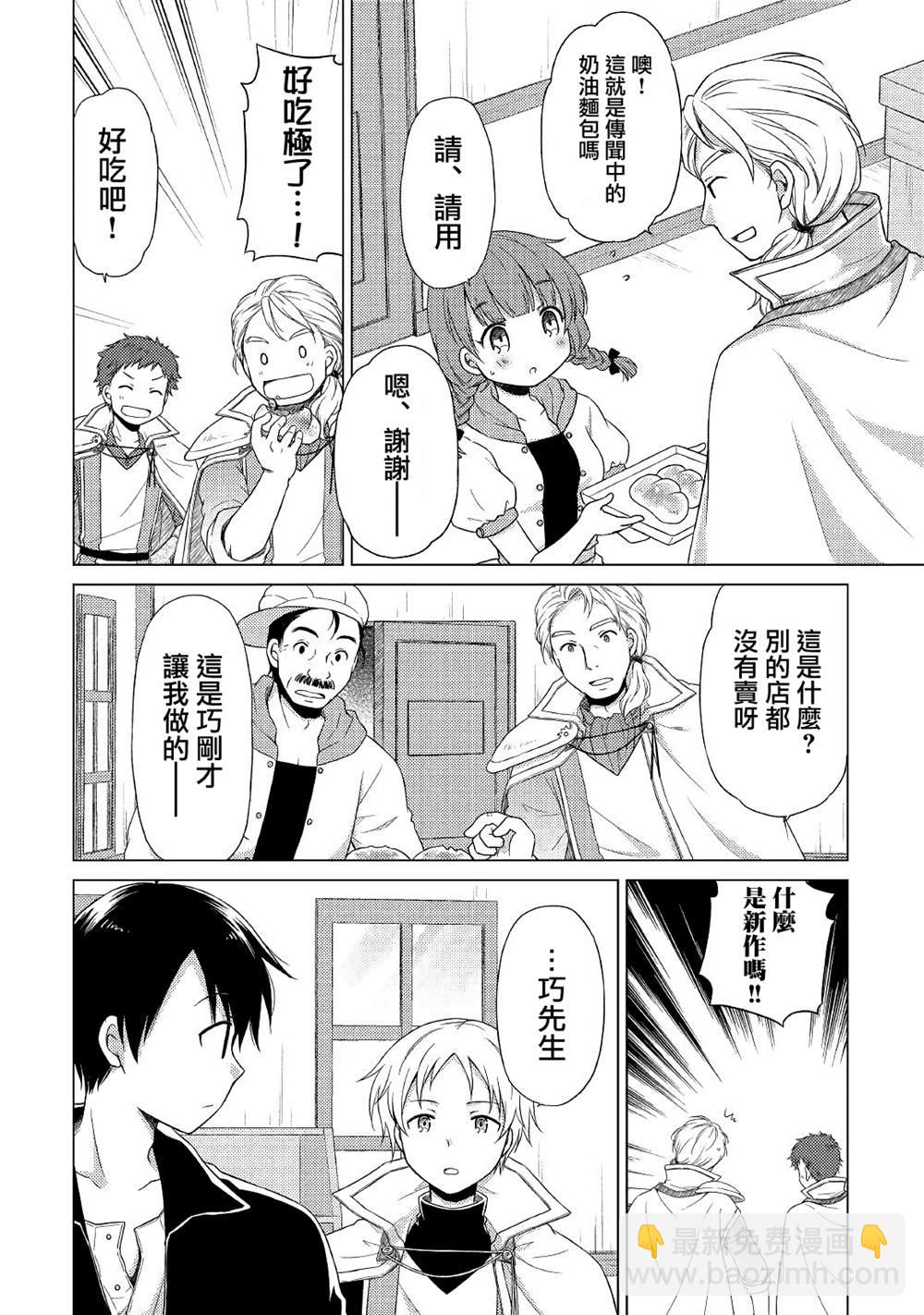 異世界悠閒紀行～邊養娃邊當冒險者～ - 第17話 - 2