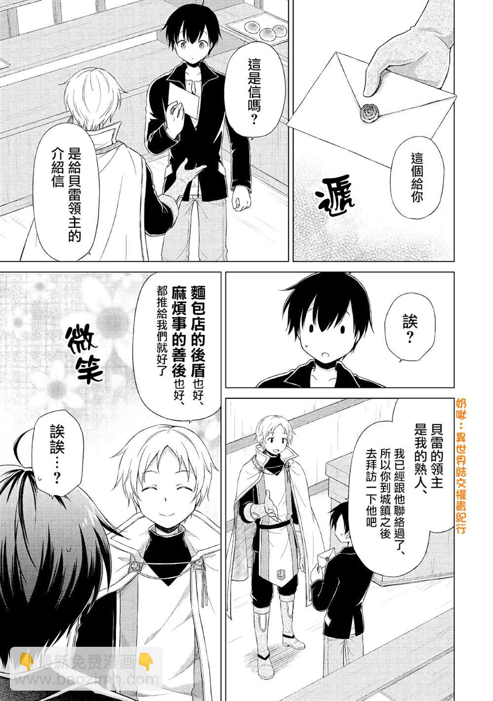 異世界悠閒紀行～邊養娃邊當冒險者～ - 第17話 - 3