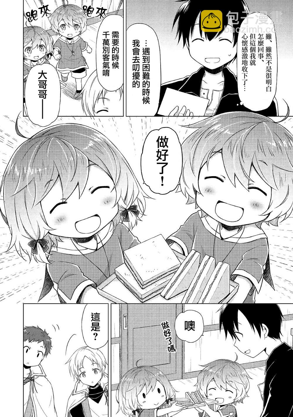 異世界悠閒紀行～邊養娃邊當冒險者～ - 第17話 - 4