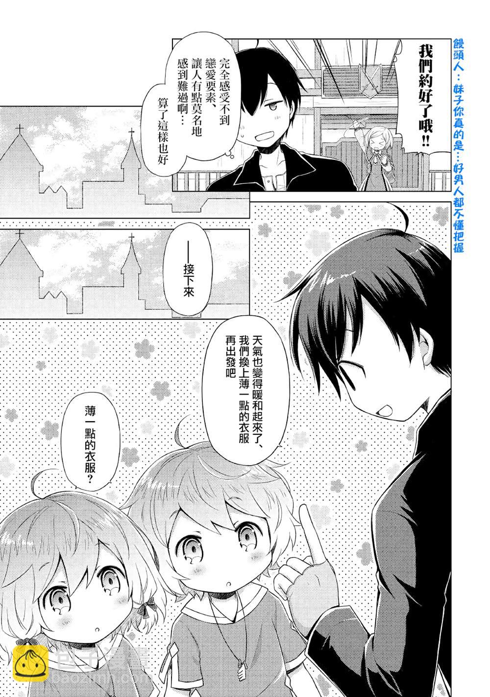 異世界悠閒紀行～邊養娃邊當冒險者～ - 第17話 - 2