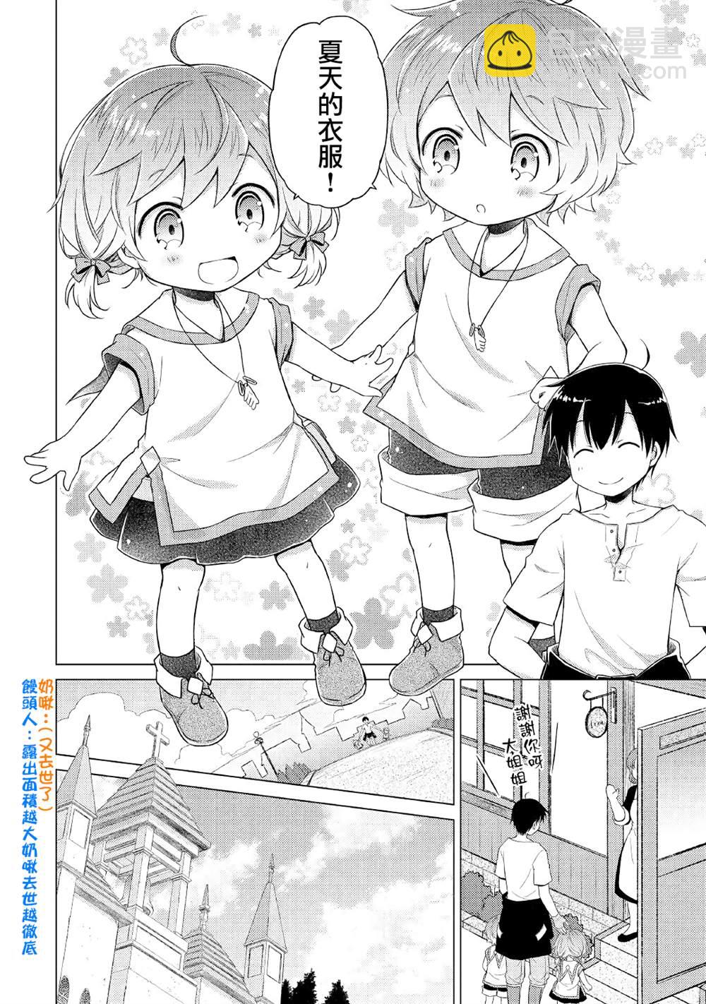 異世界悠閒紀行～邊養娃邊當冒險者～ - 第17話 - 3