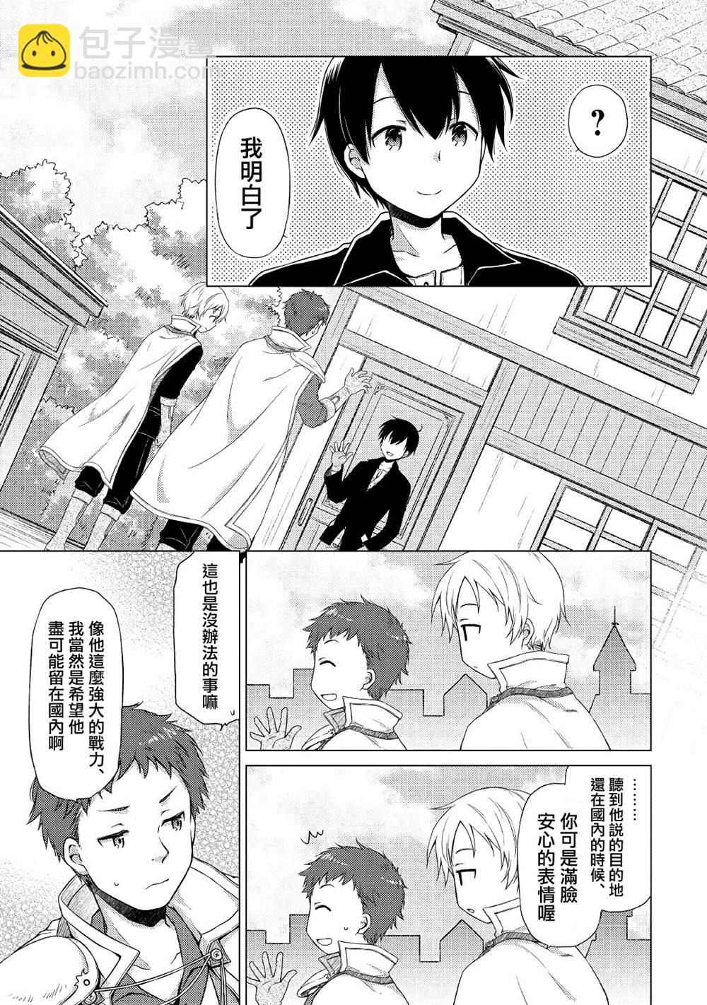 異世界悠閒紀行～邊養娃邊當冒險者～ - 第17話 - 3