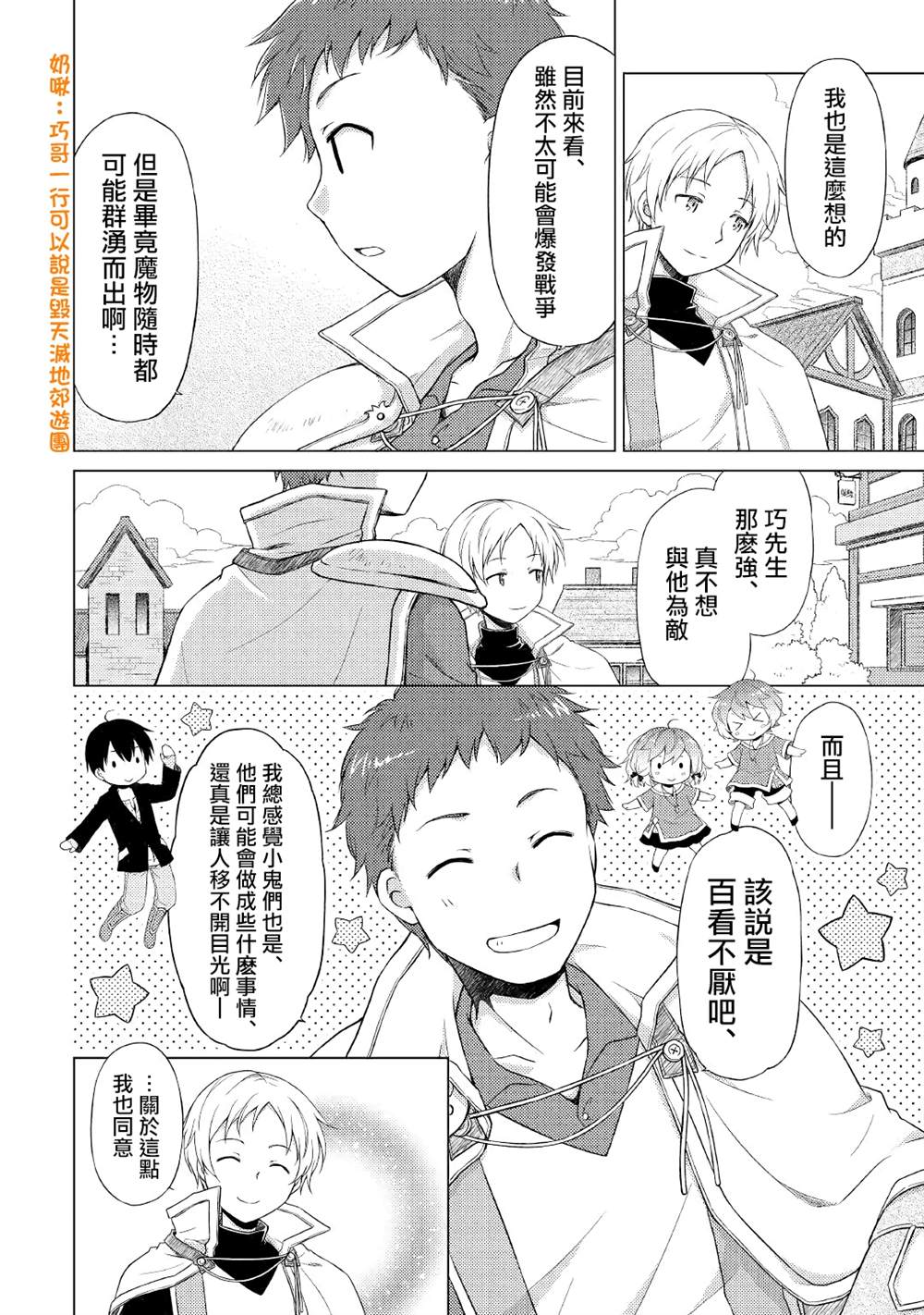 異世界悠閒紀行～邊養娃邊當冒險者～ - 第17話 - 4