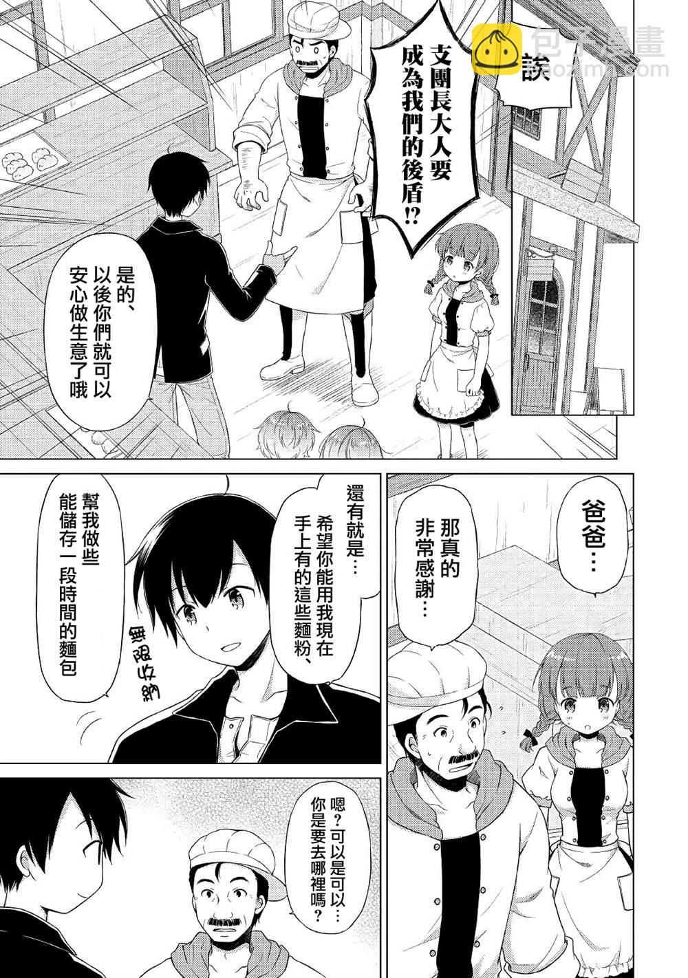 異世界悠閒紀行～邊養娃邊當冒險者～ - 第17話 - 5