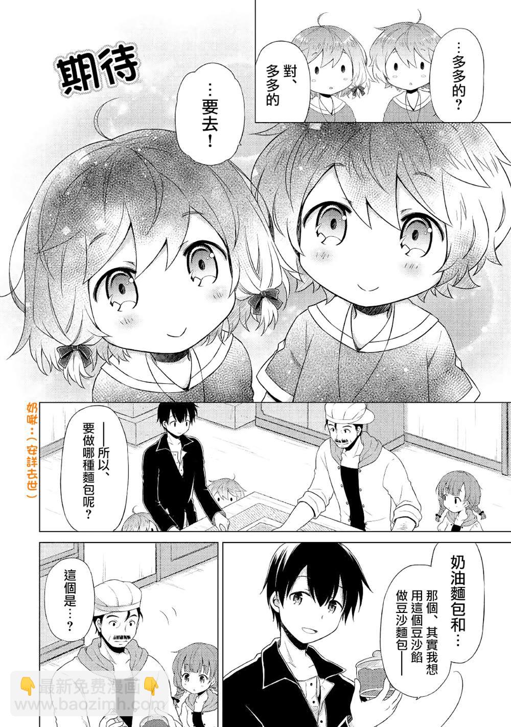 異世界悠閒紀行～邊養娃邊當冒險者～ - 第17話 - 3