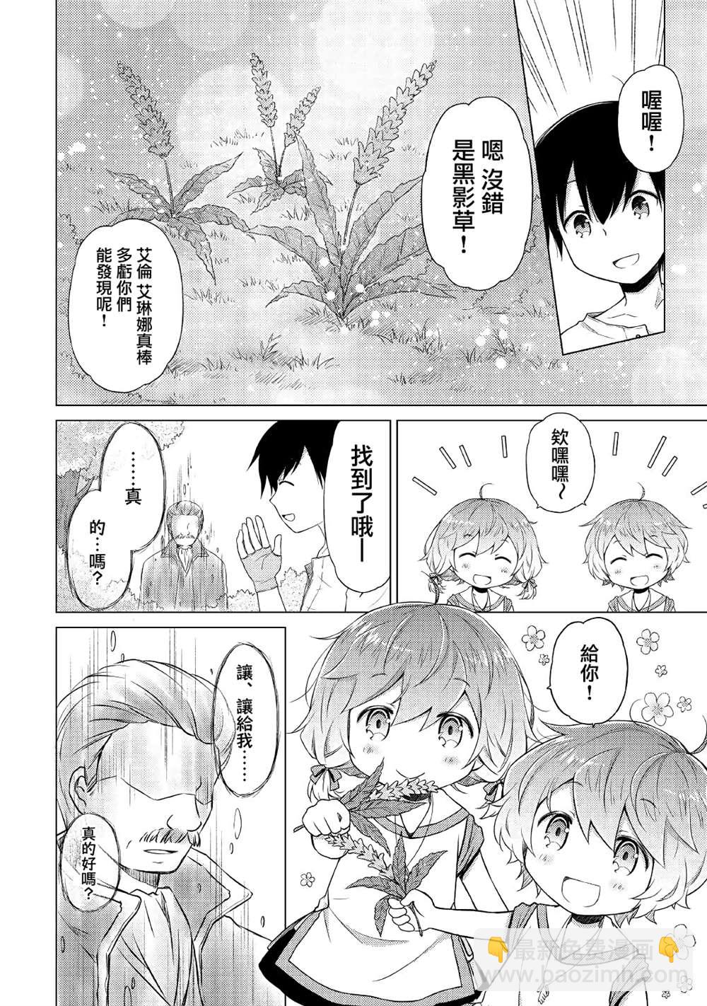 異世界悠閒紀行～邊養娃邊當冒險者～ - 第19話 - 4