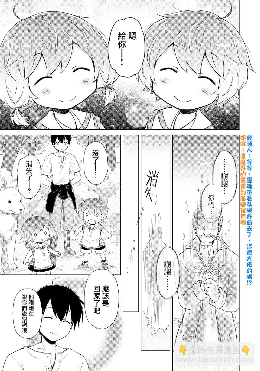 異世界悠閒紀行～邊養娃邊當冒險者～ - 第19話 - 5