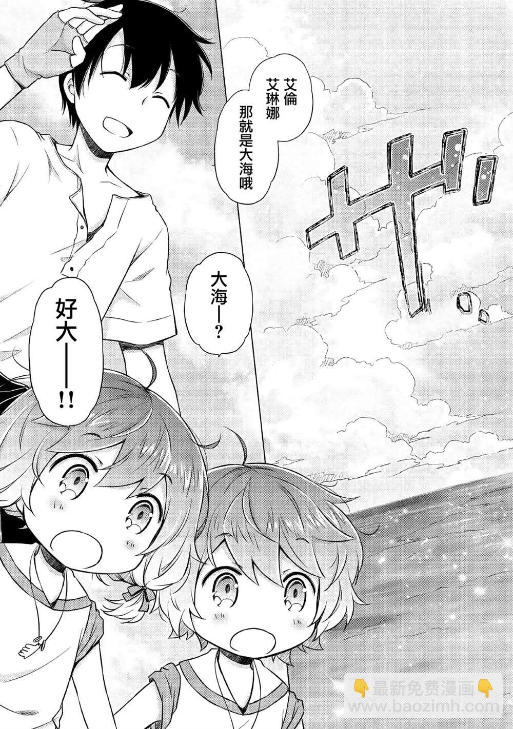 異世界悠閒紀行～邊養娃邊當冒險者～ - 第19話 - 1