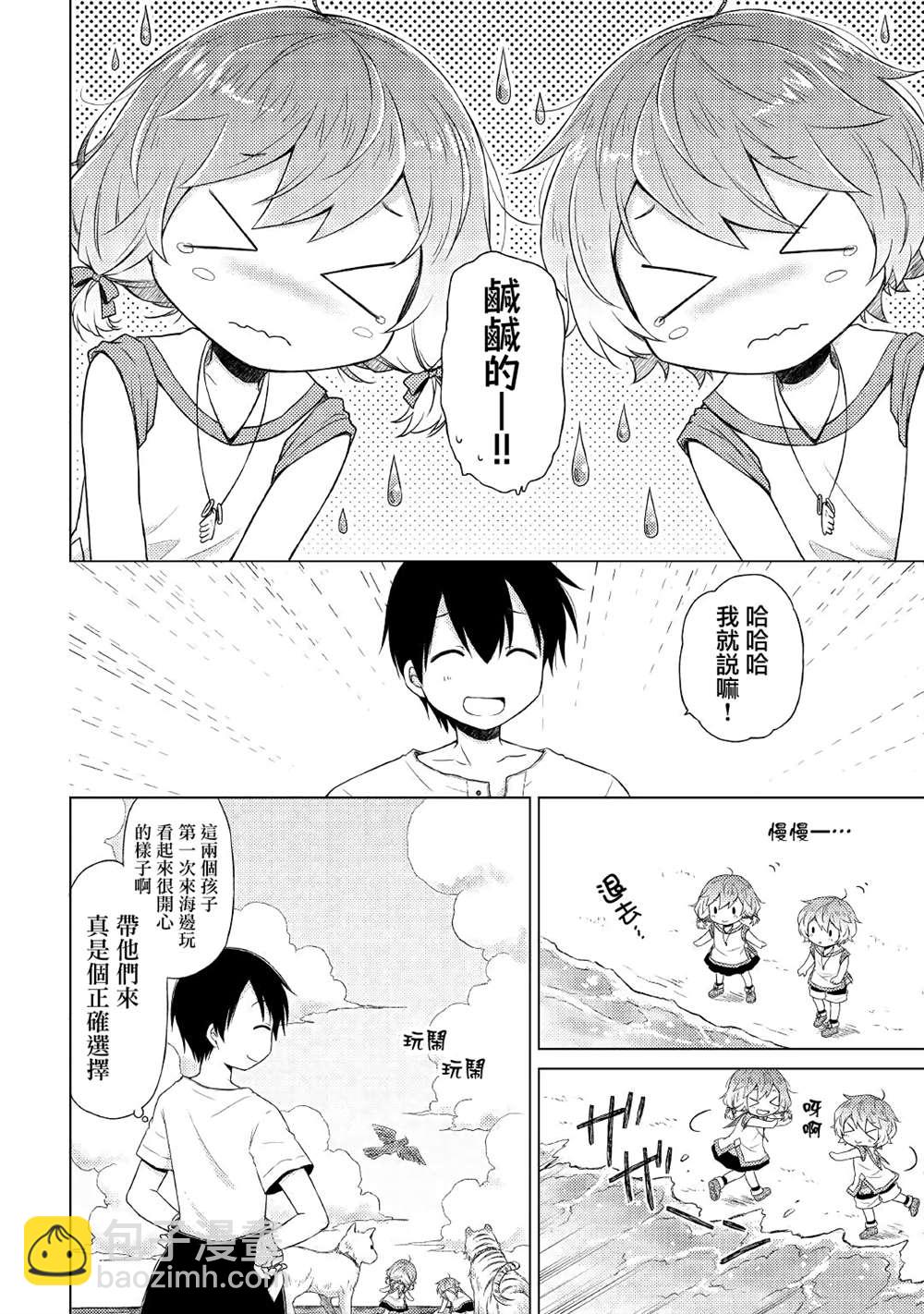 異世界悠閒紀行～邊養娃邊當冒險者～ - 第19話 - 4