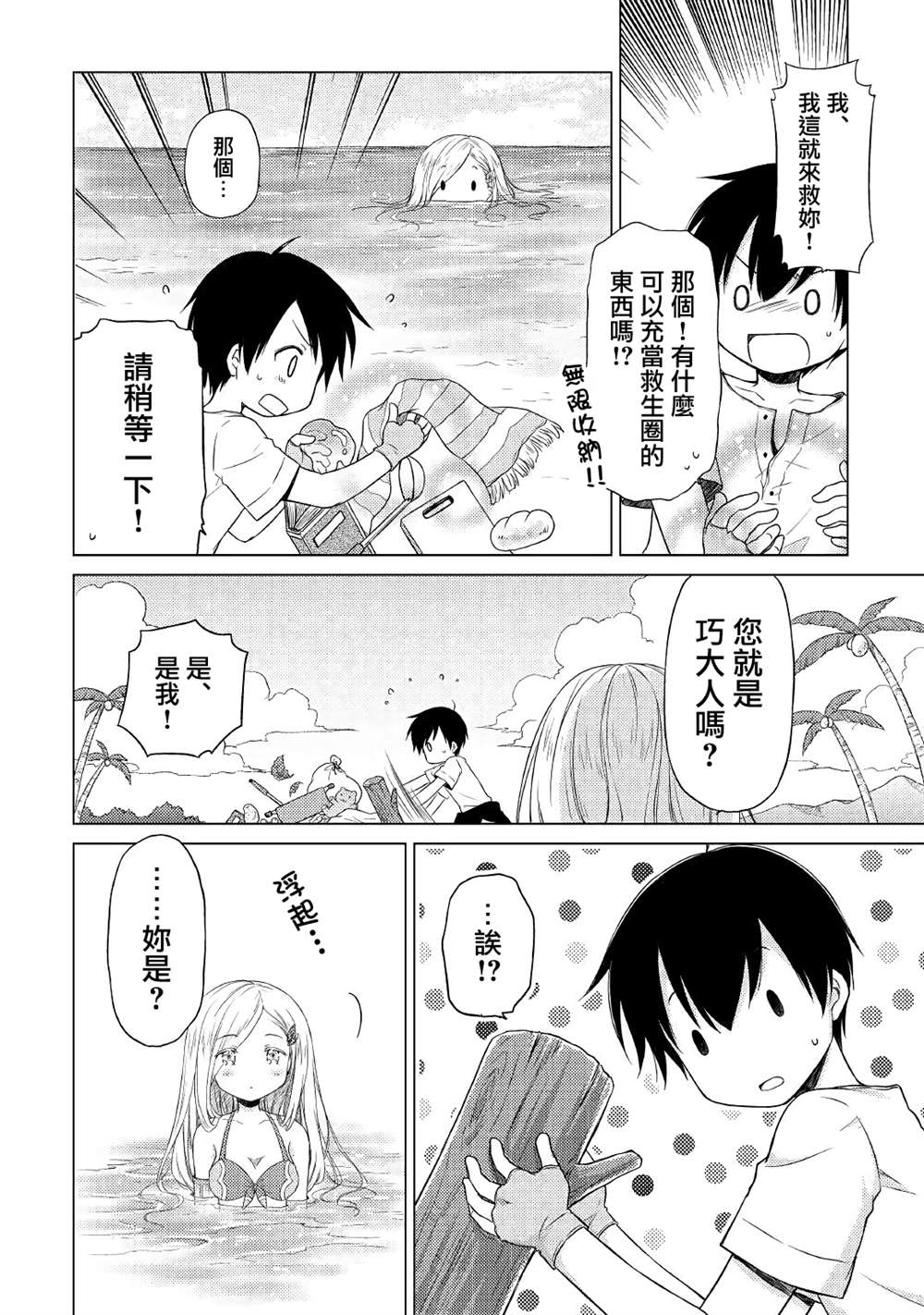 異世界悠閒紀行～邊養娃邊當冒險者～ - 第19話 - 6