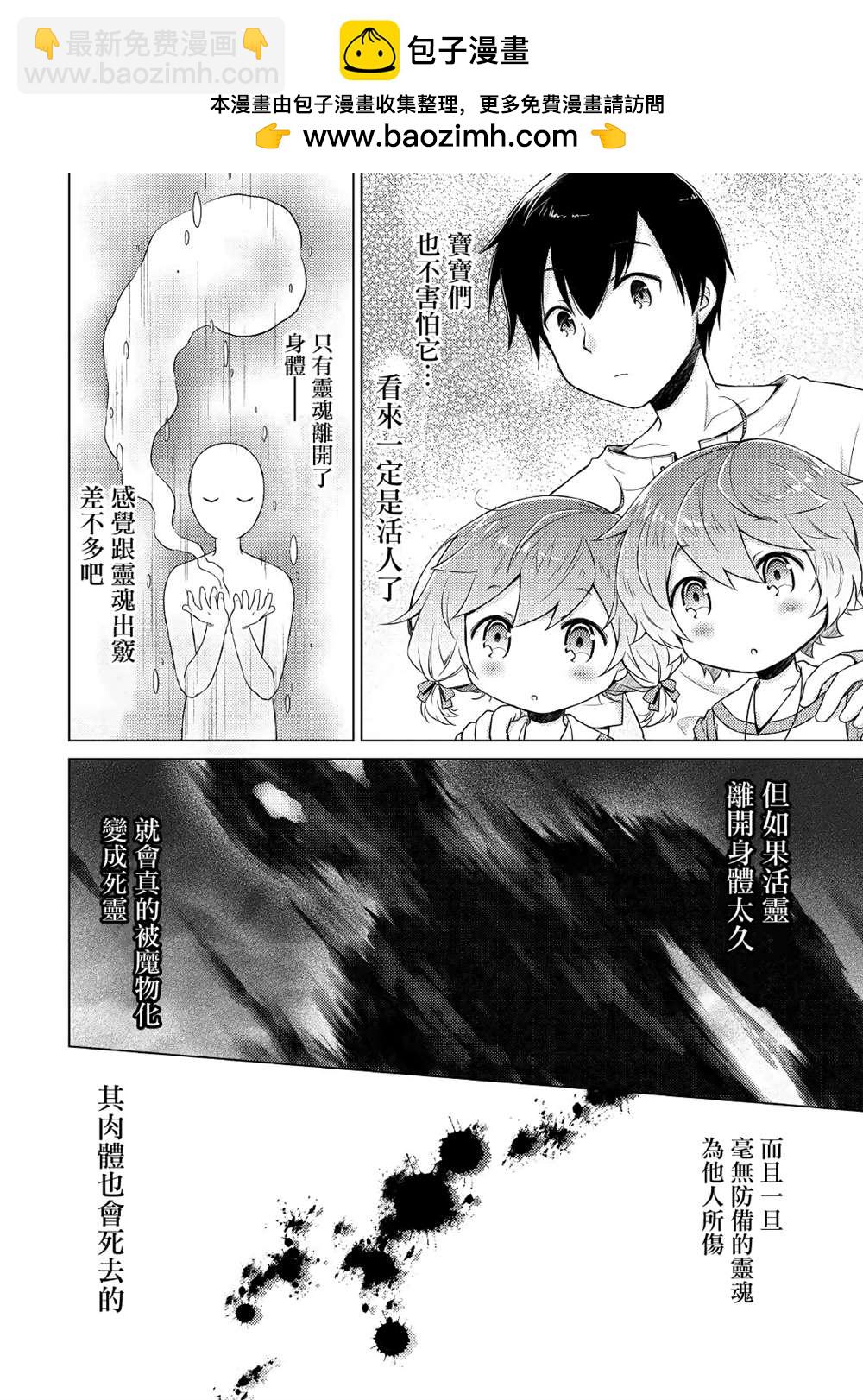 異世界悠閒紀行～邊養娃邊當冒險者～ - 第19話 - 2