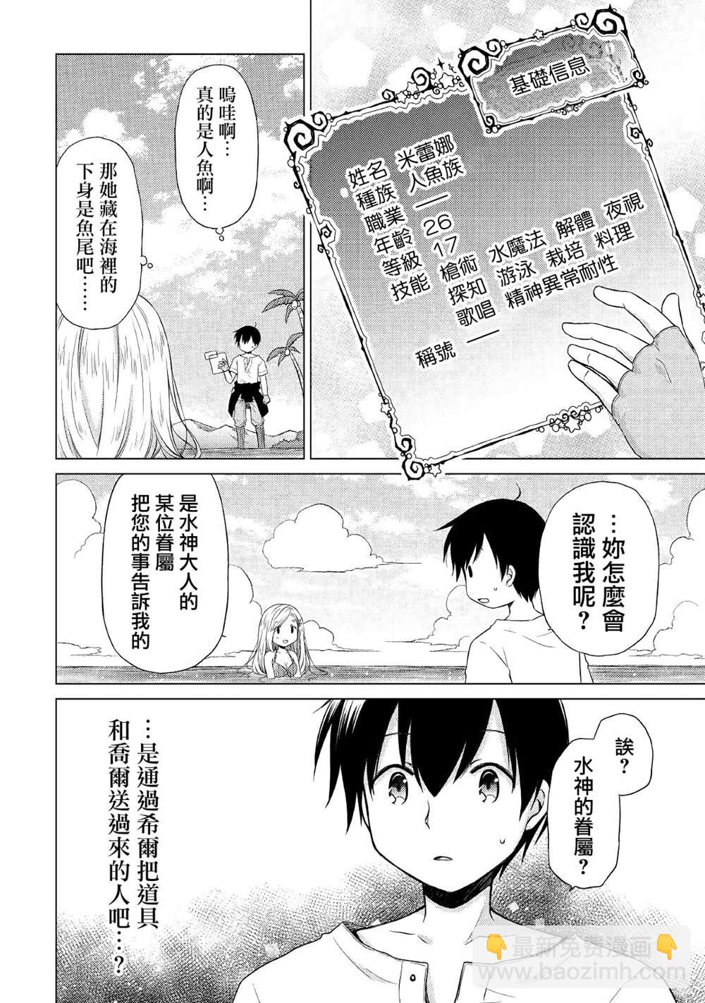 異世界悠閒紀行～邊養娃邊當冒險者～ - 第19話 - 2