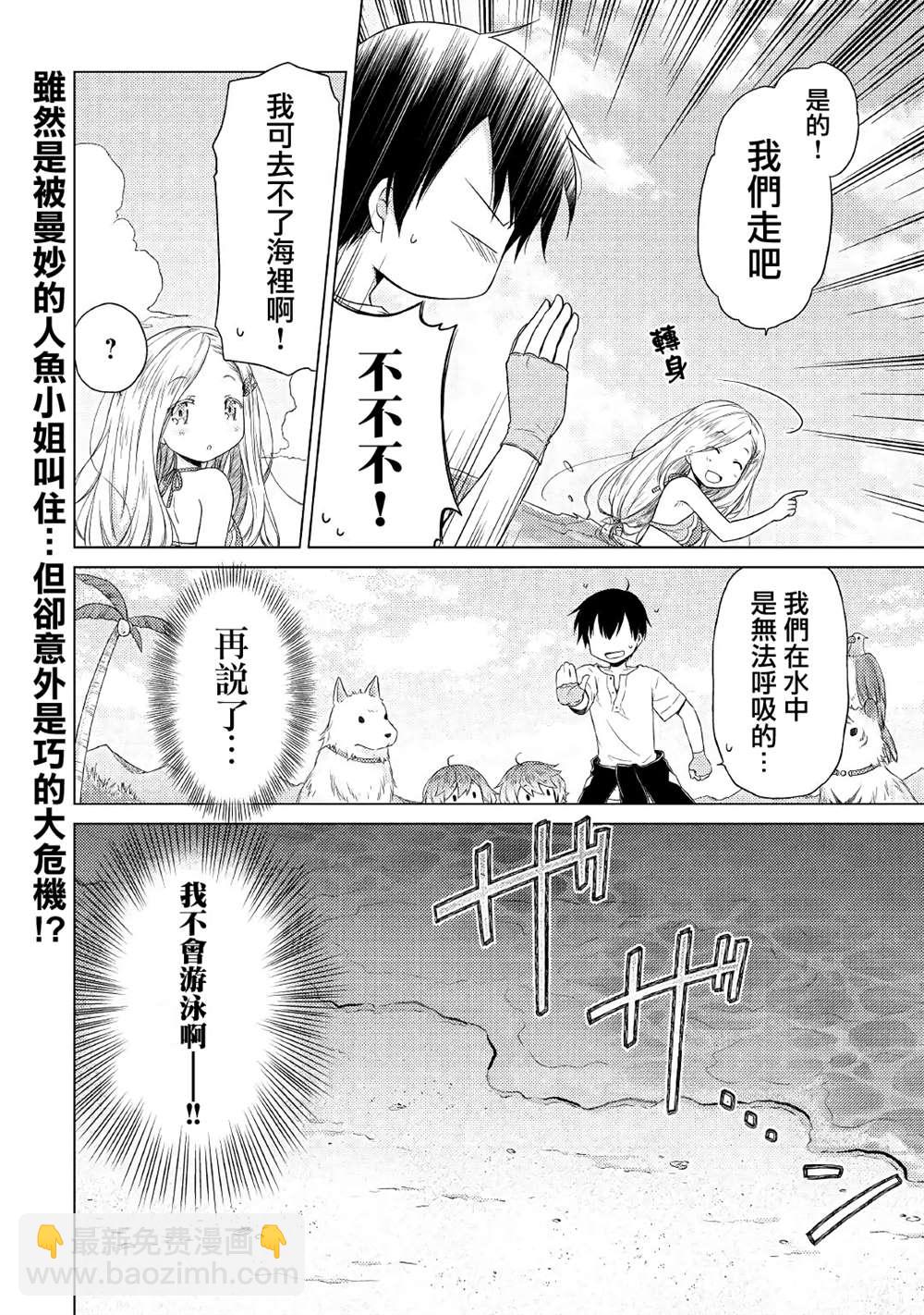 異世界悠閒紀行～邊養娃邊當冒險者～ - 第19話 - 6